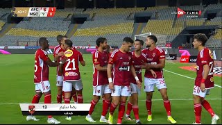 دوري Nile | الحفلة الأهلاوية فى بداية الموسم.. أهداف مباراة الأهلي & المصري (4 - 0)