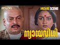 Saiyip Really Likes Me Doesn T He Nyayavidhi Movie Scene Mammootty Sukumaran