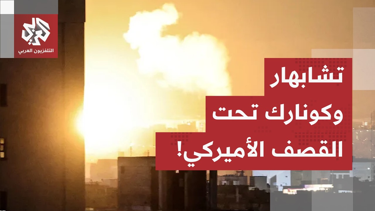 اندلاع حرائق كبيرة في خوزستان.. والتلفزيون الإيراني يؤكد استهداف الغارات الأ