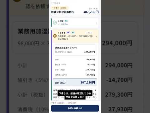 営業が現場で見積を出せる仕組みを作りますます イメージ1