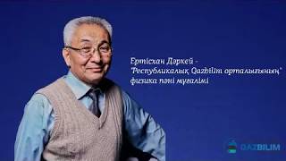 Физика есептерін шешу әдістері