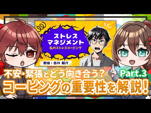 【メンタルケア】ストレスコーピング#3