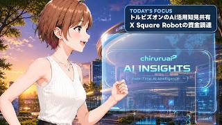 ちるるのAI β | AIニュース解説 | 2026.07.01