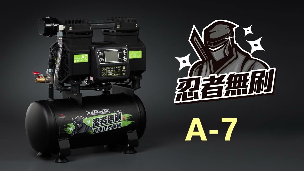 忍者無刷 A-7 功能介紹