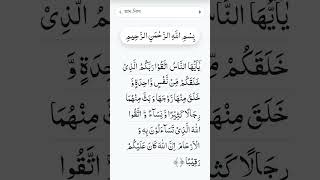 Download lagu Surah an Nisa Ayat-1|QURAN TILAWAT mp3
