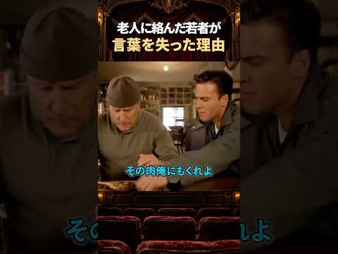 老人に絡んだ若者が言葉を失った理由 #ウォルター少年と夏の休日