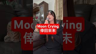 32歳男性が 倖田來未 の「Moon Crying」歌ってみた結果www #shorts