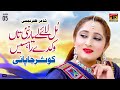 Mul Lay Le Yaar Nai Tan Vikday Raahsain Kouser Japani Official Music Video Tp Gold