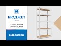 Стелаж Бюджет 4001 1800х900х450 Меткас, 150 кг/полицю, 5 полиць, Сталь, оцинкований, металевий