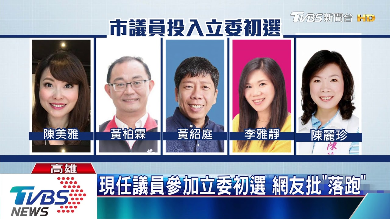 任期沒滿就落跑? 藍營議員:擴大服務