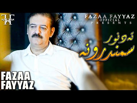 Ta Da Noor Samandaroona I GHANI KHAN Poetry Sung By Fazaa Fayyaz I Fiza Fayaz Songs