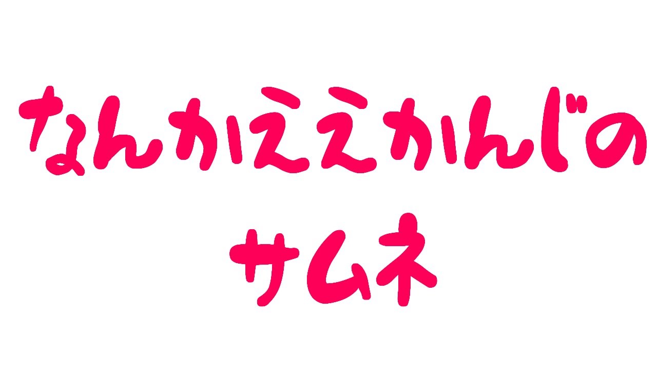 【スプラトゥーン3】ヴァリアブルローラー、やるんだな今ここで【健屋花那/にじさんじ】