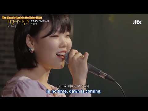 Lee Suhyun (이수현) - Lady In The Rainy Night (여우야)