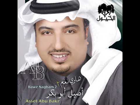 الف اسمي اصيل ابو بكر