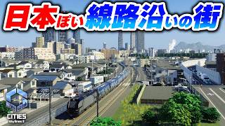 沿線風景にオシャレな歩道レストラン街を作りたい！【Cities: Skylines 2】Part22
