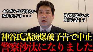 参政党・神谷代表の講演が爆破予告で中止…三枝玄太郎氏が語る「言論弾圧」の危機【参政党/神谷宗弊/東大五月祭/爆破予告/三枝玄太郎/言論の自由/言論弾圧】