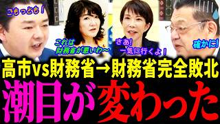 【高市政権 vs 財務省】増税派の親玉を追放！官邸主導の異例人事で完全決着『政治系切り抜き』