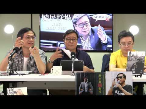 黃毓民 毓民踩場 160718 ep808  p1 of 3  選管會繞過立會強加確認書