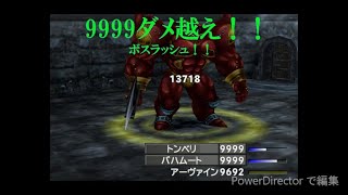 [FF8]　ボスラッシュ、再び。　[実況]