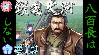 内輪引き抜き【実況&解説 戦国大河】明智光秀の部#10