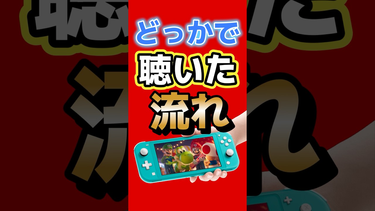 マリオ映画2、また“あの現象”起きてる #nintendo #mario #supermario #マリオ #任天堂