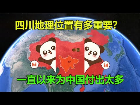 四川位置