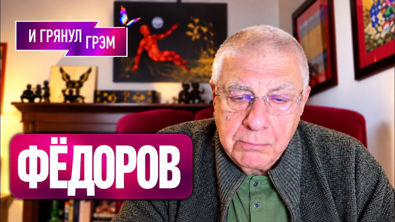 ФЕДОРОВ: "Путину не по себе. Началась мания". Что с резиденцией на Валдае,  ПЕР?