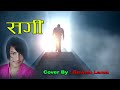 Sangi | Nepali Movie Song | Batch No 16 | Shiva Pariyar | Cover by Suwan lama