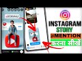How to MENTION instagram story | Instagram story me mention kaise kare | Instagram story Mention