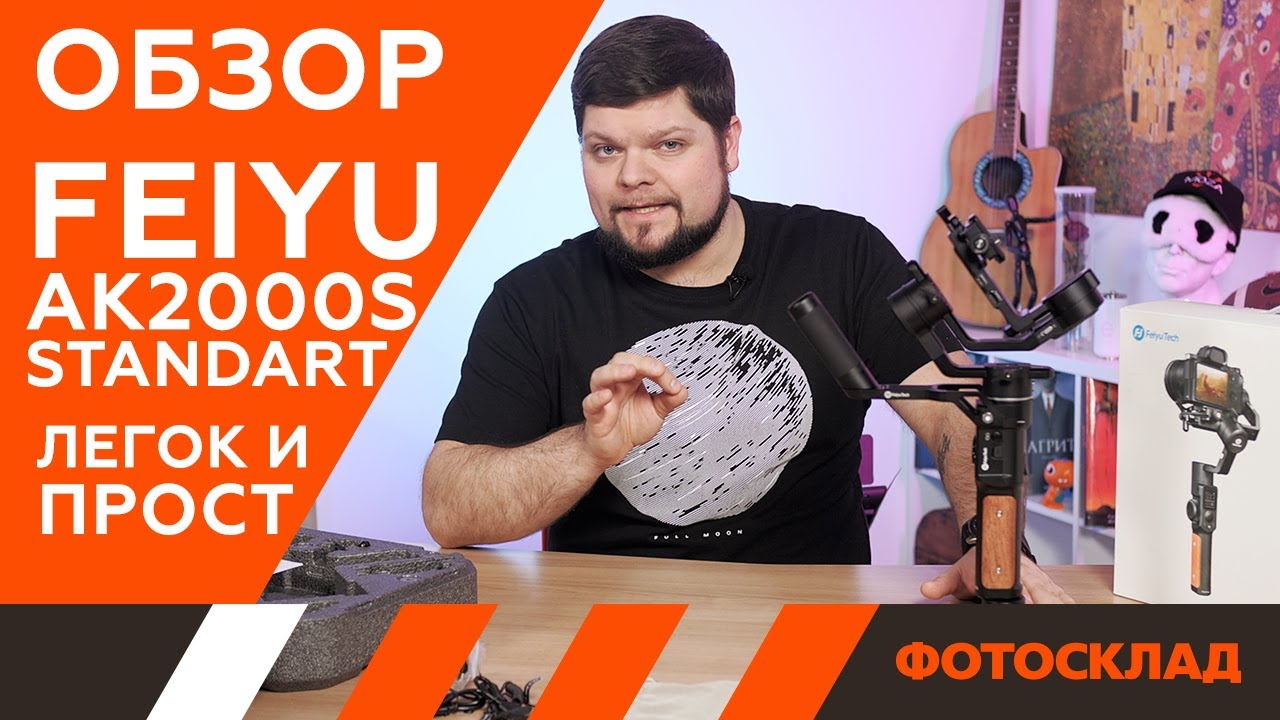 Профессиональный трехосевой подвес FeiyuTech AK2000S Standart