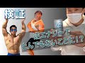【検証】おうじろうが仕掛ける!逆エナジーを飲ませてみたらまさかの・・・!?