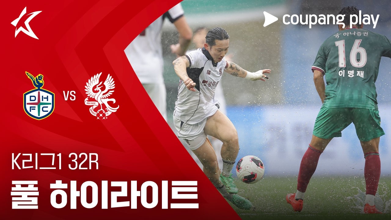 [K리그1] 32R 대전 vs 광주 풀 하이라이트