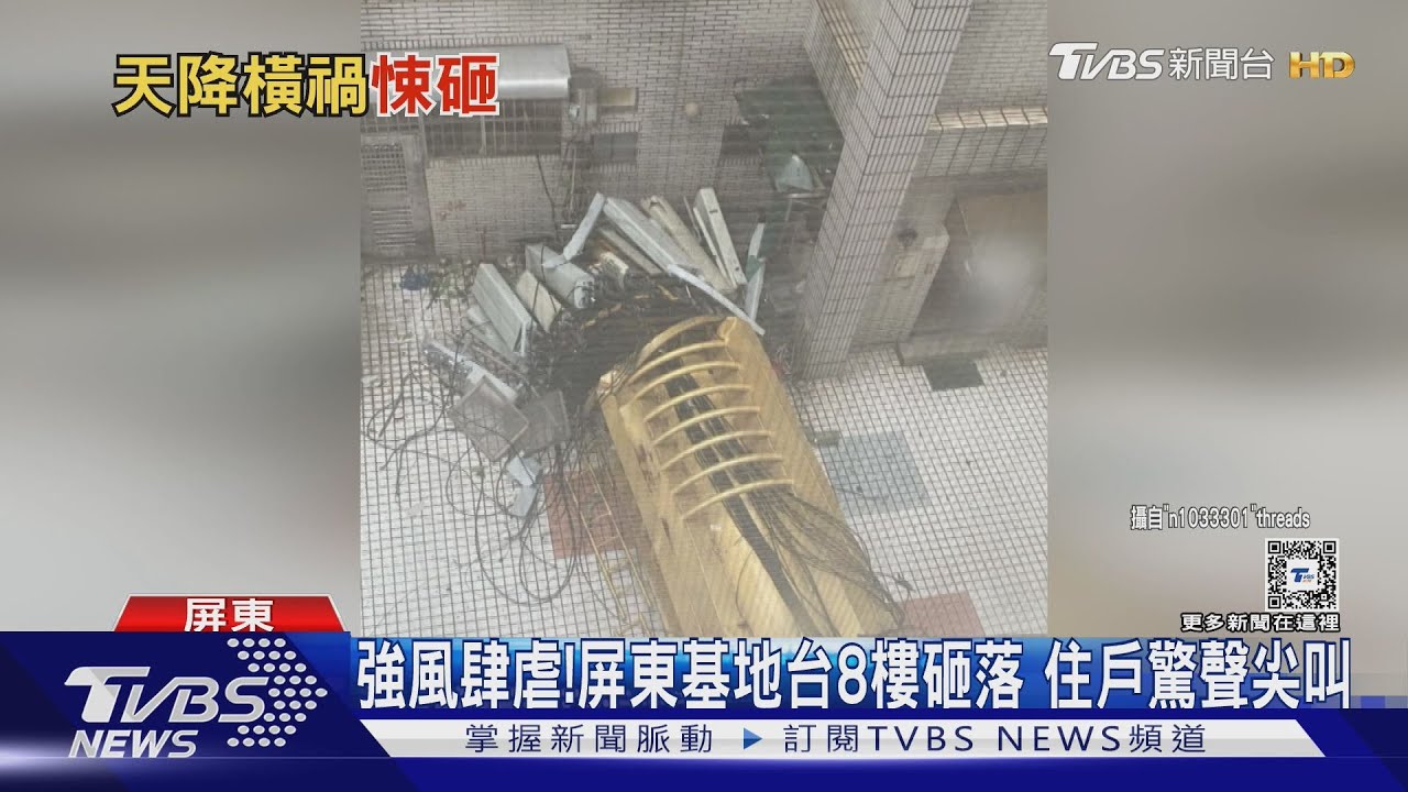 屏東狂風襲!電信基地台從天降 工地天車砸落毀住家