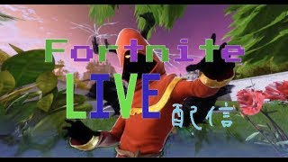Fortnite暇配信