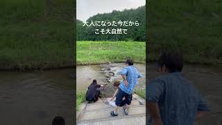 大人になった今だからこそ大自然で