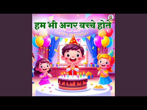Hum Bhi Agar Bache Hote