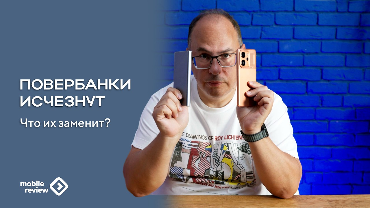 Исчезновение повербанков, почему и кто их заменит