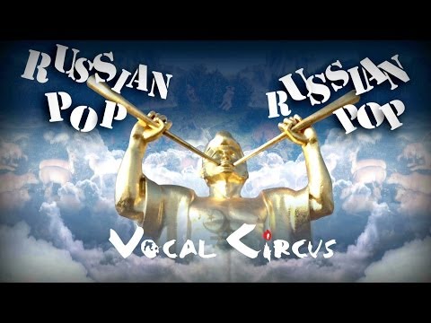 Vocal Circus - Russian Pop