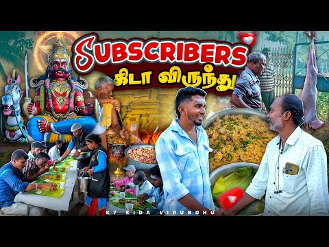 🔥❤SUBSCRIBERS கிடாய் விருந்து💥🤩 இனிதே நிறைவு🙏 | Village Temple Nonveg Food | K7 