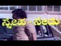 Sneha Sedu ಸ್ನೇಹ ಸೆಡು Full Movie Superhit Kannada Movies Vishnuvardhan Ambarish