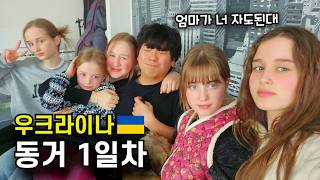범죄 사건을 피해 우크라이나 가정집에 피난가게 된 이유