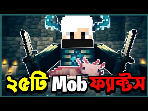 মাইনক্রাফটের ২৫টি Mob ফ্যাক্ট | 25 Minecraft Mob Facts You Possibly Didn’t Know | Minecraft Bangla
