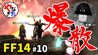 【柳田淳一】【アサヒ役】【FF14実況】10億年ぶりのID【転ヒカ#10】