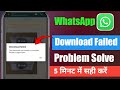 Fix The Download was Unable to Complete Please Try Again Later Whatsapp | WhatsApp Download Failed
