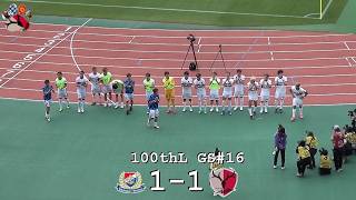 タイムアップから試合後の挨拶 | 2026百年構想リーグ 横浜Fマリノス 1-1 鹿島アントラーズ | Kashima Antlers
