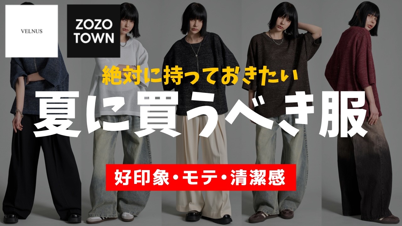 【ZOZOTOWNで買える】絶対に持っておくべき過去イチ可愛すぎる夏服が完成しました🤍