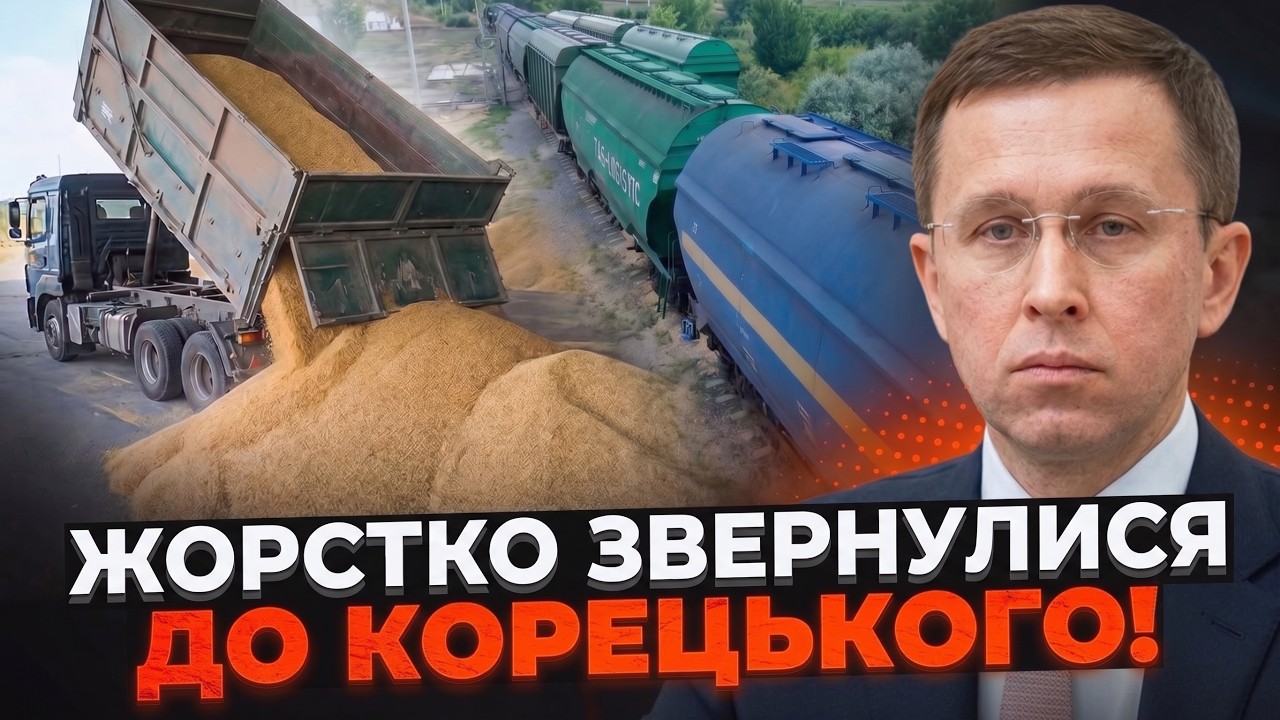 💥ТЕРМІНОВО покажіть це премʼєру Сергію Корецькому! Жорстка вимога аграрії?