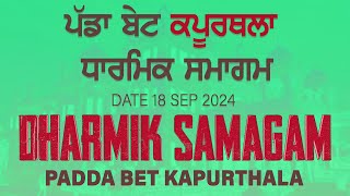 Padda Bet (Kapurthala) Dharmik Samagam 18 Sep 2024