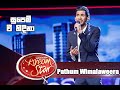 Supem Wee Hindina by Pathum Wimalaweera | Dream Star Season 10