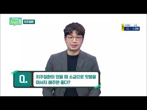 2021/04/09 TV닥터처방전 - 치주질환